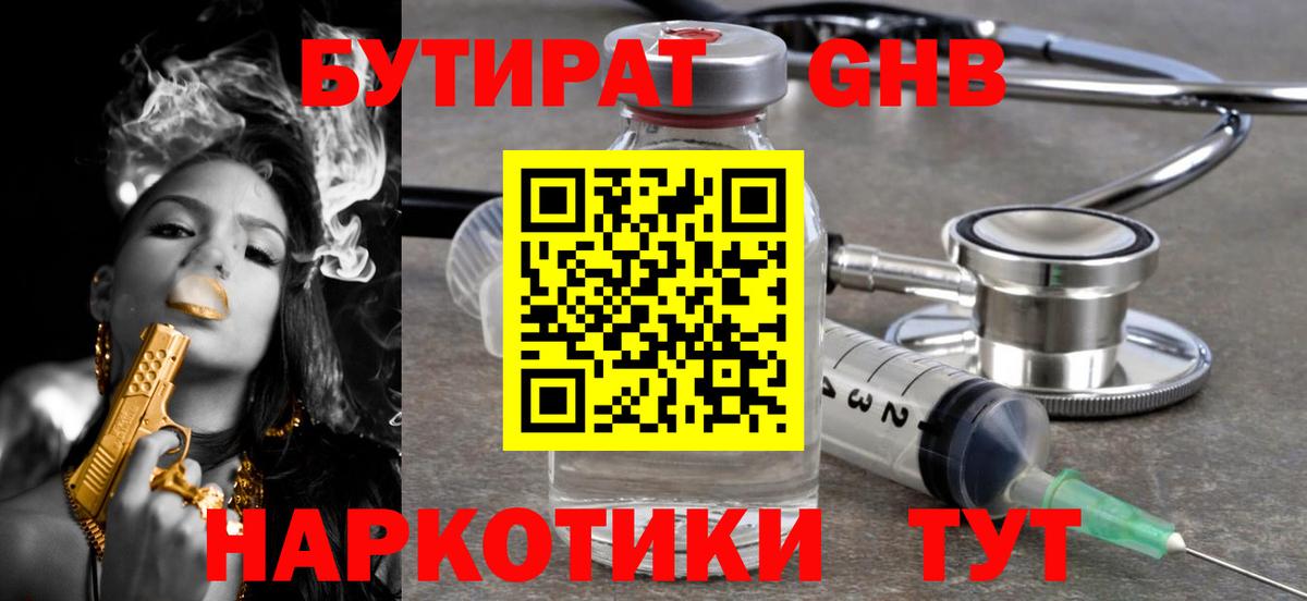 Димитровград  БУТИРАТ 1.4BDO  Вход с VPN 