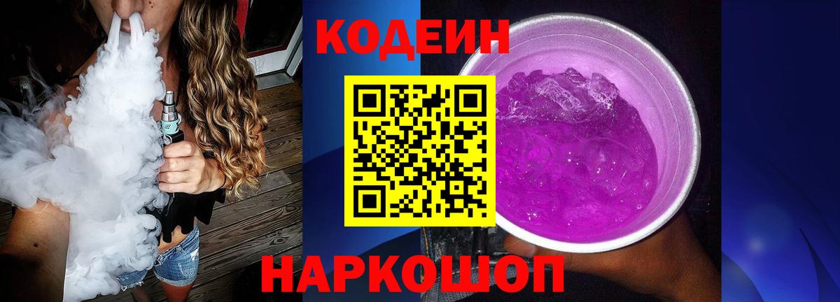 Димитровград  Кодеин Purple Drank  Вход с VPN 
