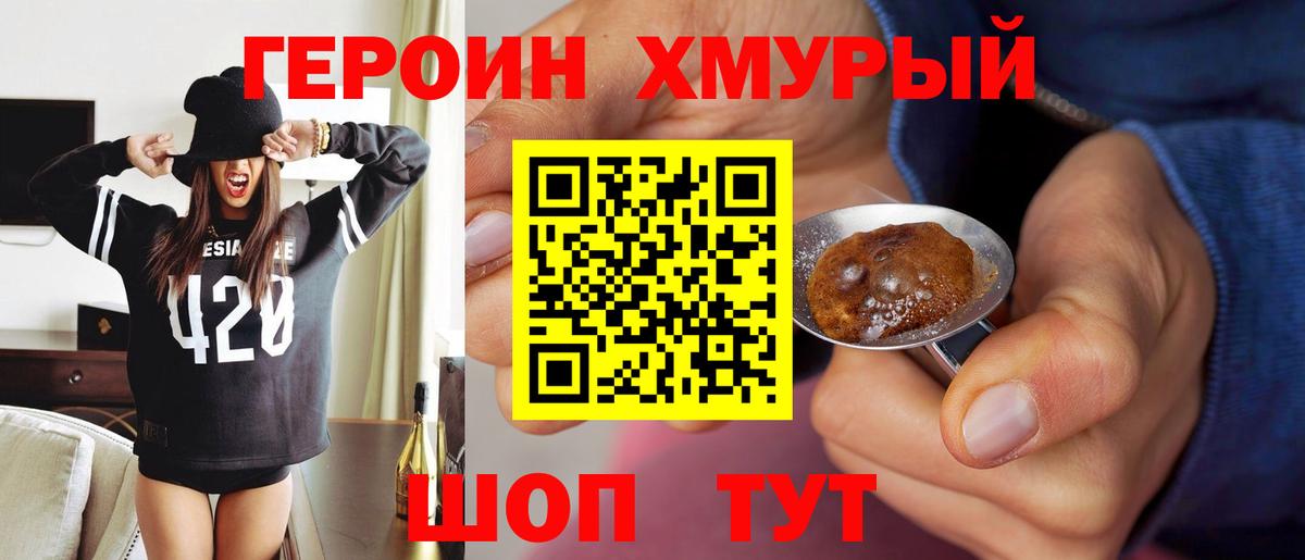 ГЕРОИН  Вход с VPN  Димитровград  ГЕРОИН VHQ 