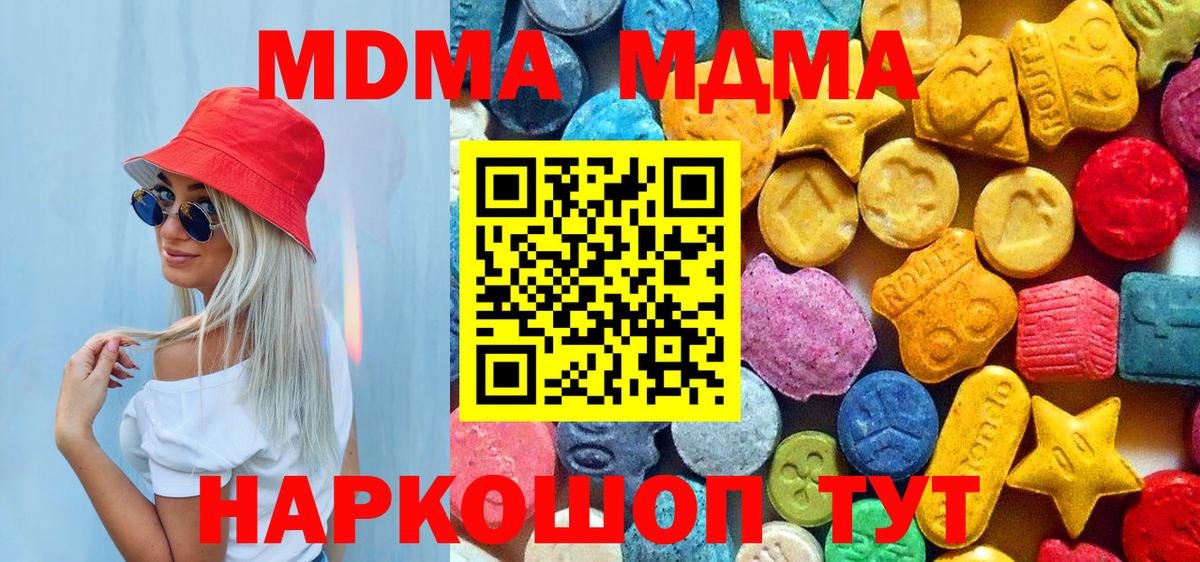 MDMA кристаллы Димитровград
