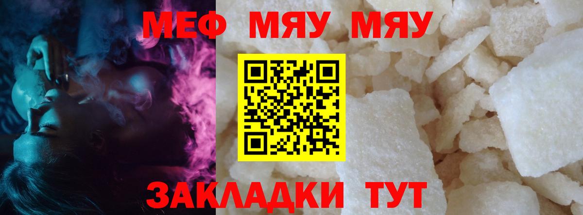 Меф мяу мяу кристаллы Димитровград