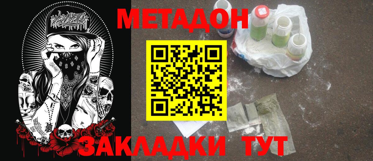 Димитровград  МЕТАДОН кристалл  Вход с VPN 