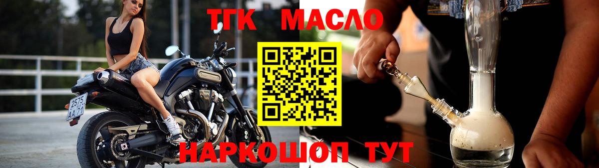 Дистиллят ТГК гашишное масло Димитровград